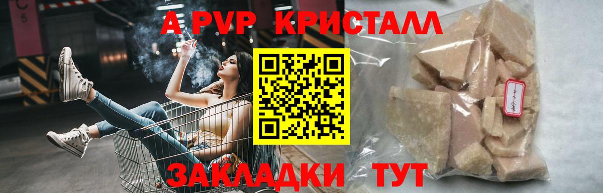 А ПВП кристаллы  Вход с VPN  Ликино-Дулёво  A-PVP СК КРИС 