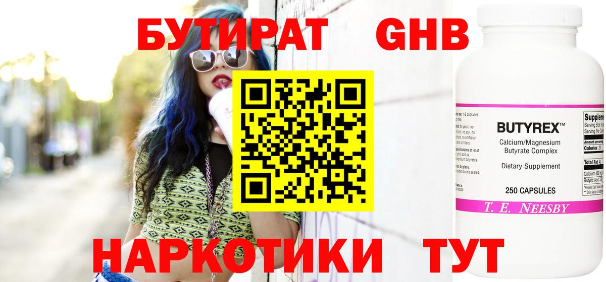 Бутират бутандиол Ликино-Дулёво