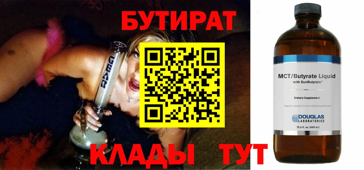 БУТИРАТ 99%  Вход с VPN  Ликино-Дулёво 